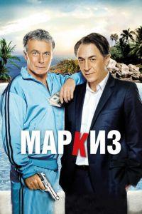 Маркиз (фильм 2011) онлайн