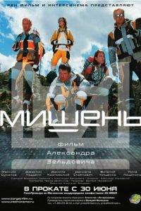 Мишень (фильм 2010) онлайн