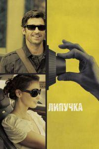Липучка (фильм 2011) онлайн