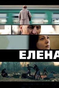 Елена (фильм 2011) онлайн
