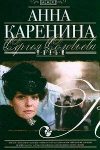 Анна Каренина (фильм 2008) онлайн