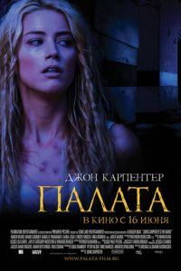 Палата (фильм 2010) онлайн