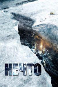 Нечто (фильм 2011) онлайн