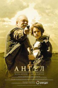 Ангел (фильм 2011) онлайн