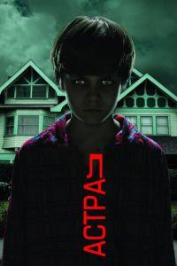 Астрал (фильм 2010) онлайн