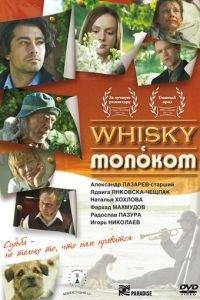 Виски с молоком (фильм 2010) онлайн