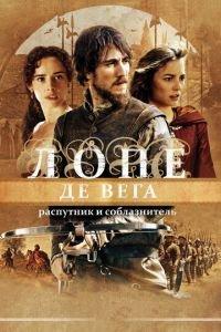 Лопе де Вега: Распутник и соблазнитель (фильм 2010) онлайн
