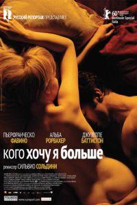 Кого хочу я больше (фильм 2010) онлайн