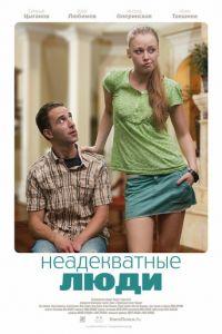 Неадекватные люди (фильм 2010) онлайн
