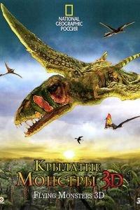 Крылатые монстры (фильм 2011) онлайн