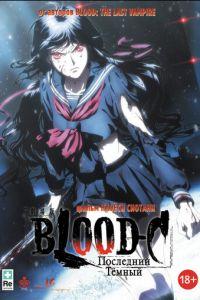 Blood-C: Последний Темный ( 2012) онлайн