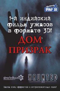 Дом-призрак (фильм 2011) онлайн