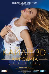 Кайли 3D: Афродита (фильм 2011) онлайн