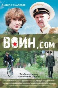 Воин.com (фильм 2012) онлайн