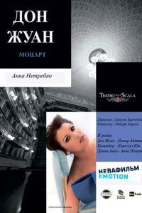 Дон Жуан (фильм 2011) онлайн