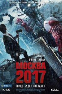 Москва 2017 (фильм 2012) онлайн