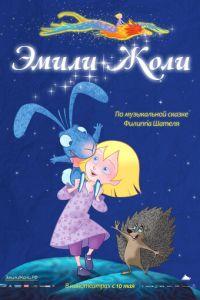 Эмили Жоли ( 2011) онлайн