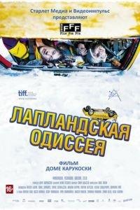 Лапландская одиссея (фильм 2010) онлайн
