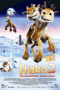 Нико 2 ( 2012) онлайн
