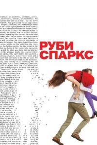 Руби Спаркс (фильм 2012) онлайн