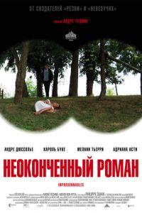 Неоконченный роман (фильм 2011) онлайн