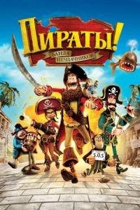 Пираты! Банда неудачников ( 2012) онлайн