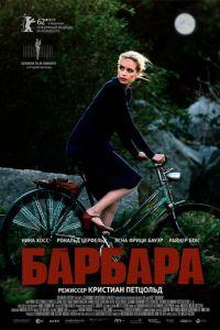 Барбара (фильм 2012) онлайн