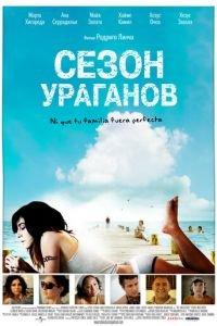 Сезон ураганов (фильм 2008) онлайн