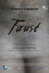 Фауст (фильм 2011)