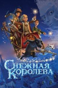 Снежная королева ( 2012) онлайн