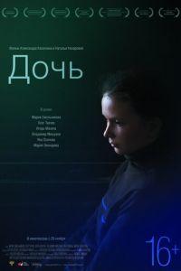 Дочь (фильм 2012) онлайн