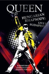 Волшебство Queen в Будапеште (фильм 1987) онлайн