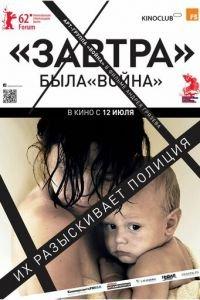 Завтра (фильм 2012) онлайн