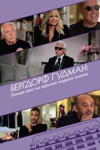 Бергдорф Гудман: Больше века на вершине модного олимпа (фильм 2013) онлайн