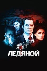 Ледяной (фильм 2012) онлайн