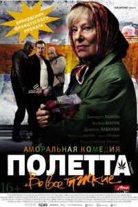 Полетта (фильм 2012) онлайн
