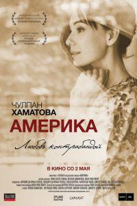 Америка (фильм 2010) онлайн