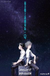 Евангелион 3.33: Ты ( 2012) онлайн