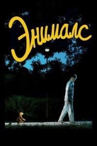 Энималс (фильм 2012) онлайн