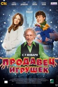Продавец игрушек (фильм 2012) онлайн