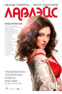 Лавлэйс (фильм 2013) онлайн