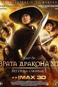 Врата дракона (фильм 2011) онлайн