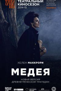 Медея (фильм 2014) онлайн