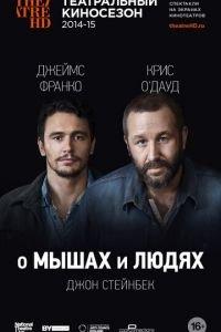 О мышах и людях ( 2014) онлайн