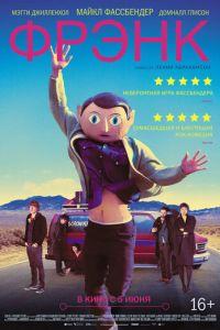 Фрэнк (фильм 2013) онлайн