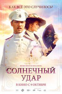 Солнечный удар (фильм 2014) онлайн
