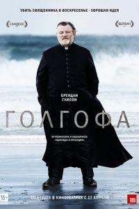 Голгофа (фильм 2013) онлайн