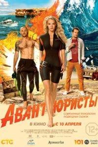 Авантюристы (фильм 2014) онлайн