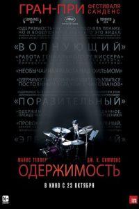 Одержимость (фильм 2013) онлайн