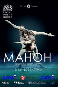 Манон (фильм 2014) онлайн